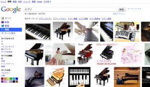 google ピアノ画像検索結果
